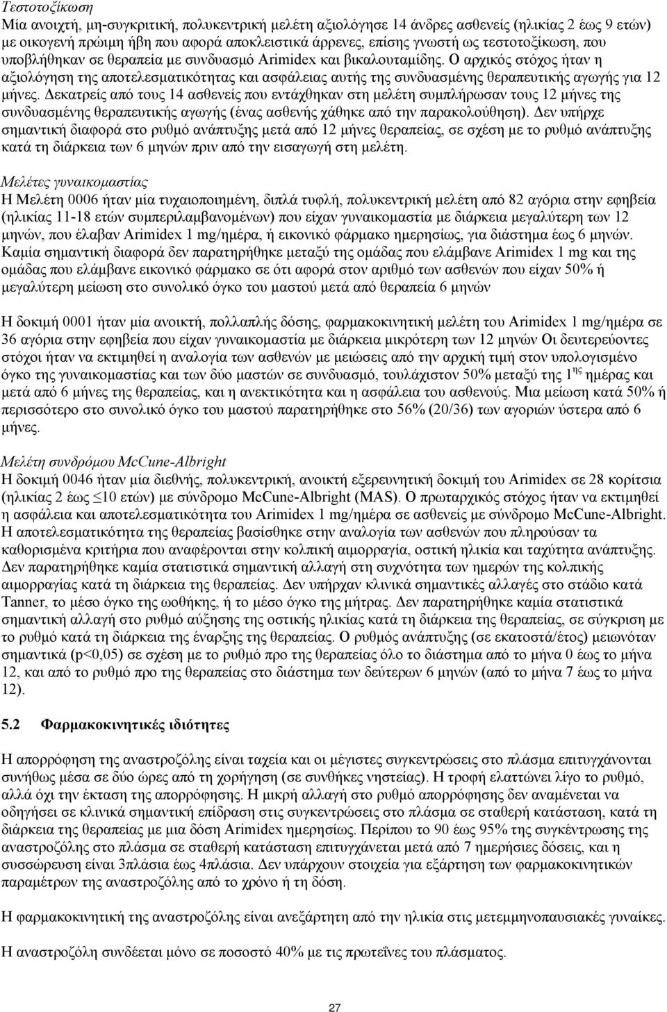 Ο αρχικός στόχος ήταν η αξιολόγηση της αποτελεσματικότητας και ασφάλειας αυτής της συνδυασμένης θεραπευτικής αγωγής για 12 μήνες.