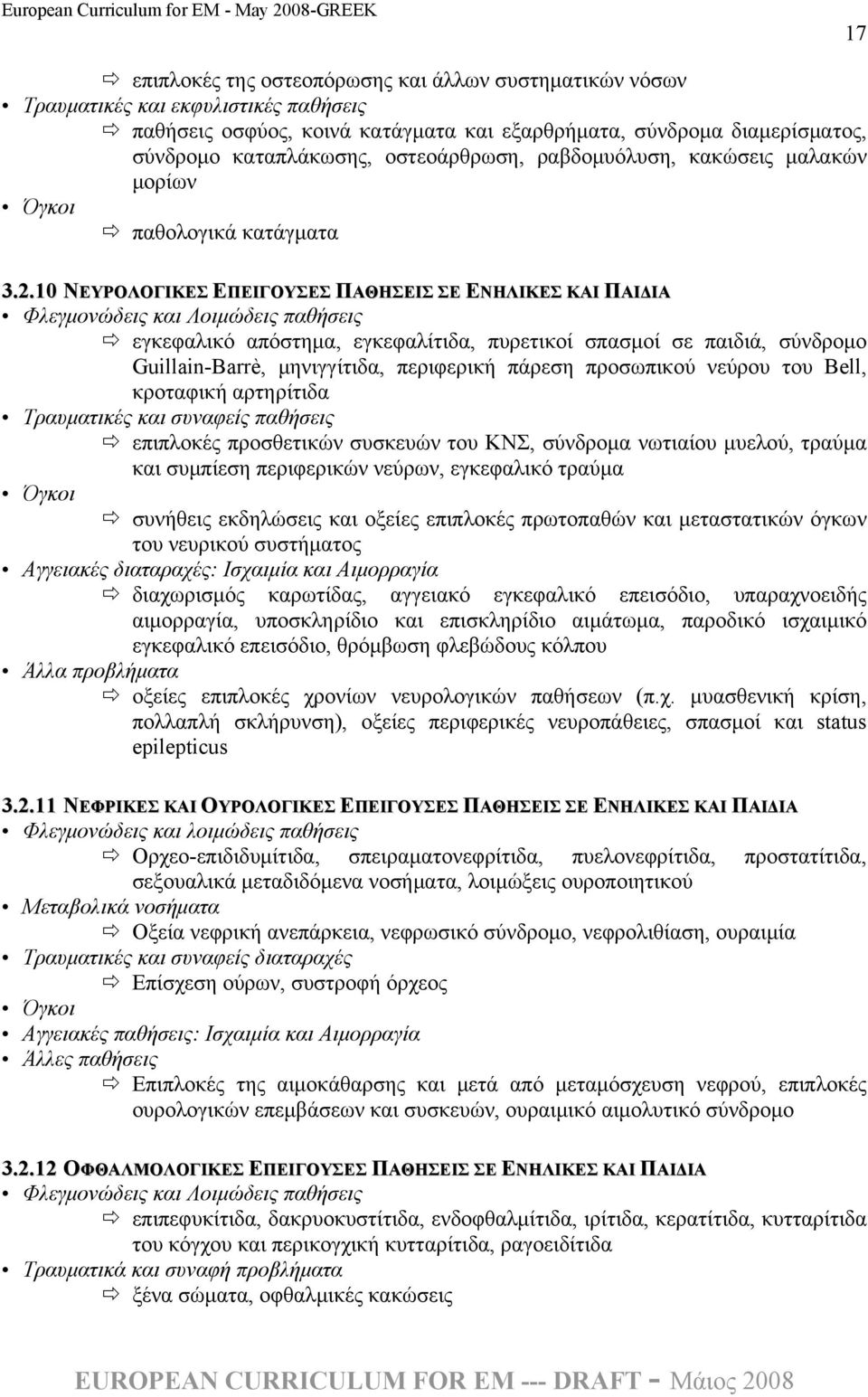 10 ΝΕΥΡΟΛΟΓΙΚΕΣ ΕΠΕΙΓΟΥΣΕΣ ΠΑΘΗΣΕΙΣ ΣΕ ΕΝΗΛΙΚΕΣ ΚΑΙ ΠΑΙΔΙΑ Φλεγμονώδεις και Λοιμώδεις παθήσεις εγκεφαλικό απόστημα, εγκεφαλίτιδα, πυρετικοί σπασμοί σε παιδιά, σύνδρομο Guillain-Barrè, μηνιγγίτιδα,