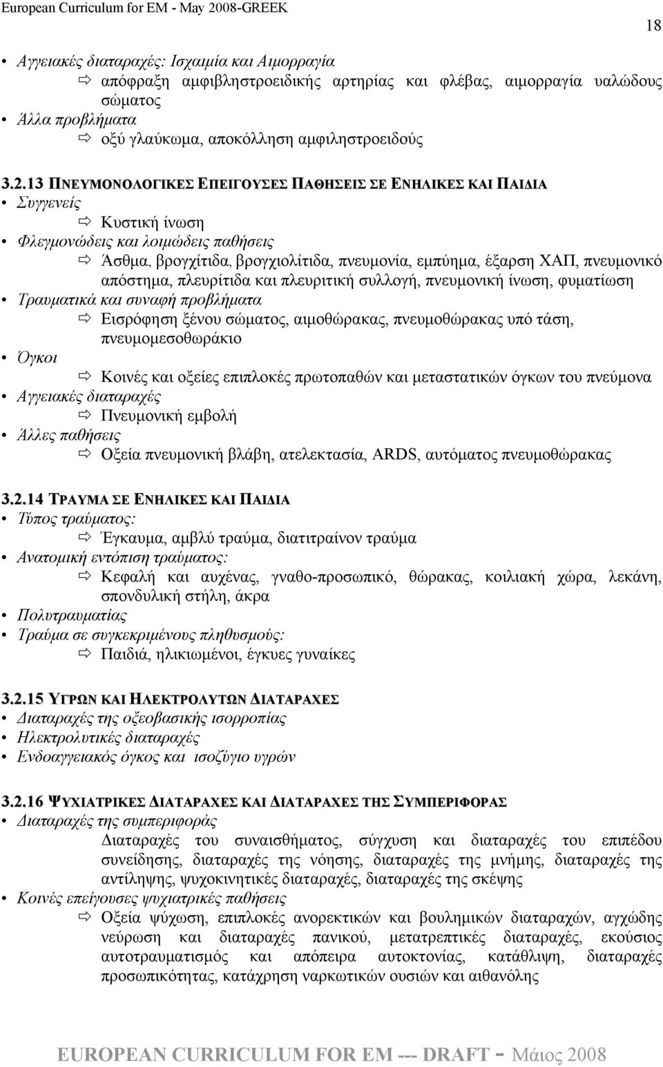 απόστημα, πλευρίτιδα και πλευριτική συλλογή, πνευμονική ίνωση, φυματίωση Τραυματικά και συναφή προβλήματα Εισρόφηση ξένου σώματος, αιμοθώρακας, πνευμοθώρακας υπό τάση, πνευμομεσοθωράκιο Όγκοι Κοινές