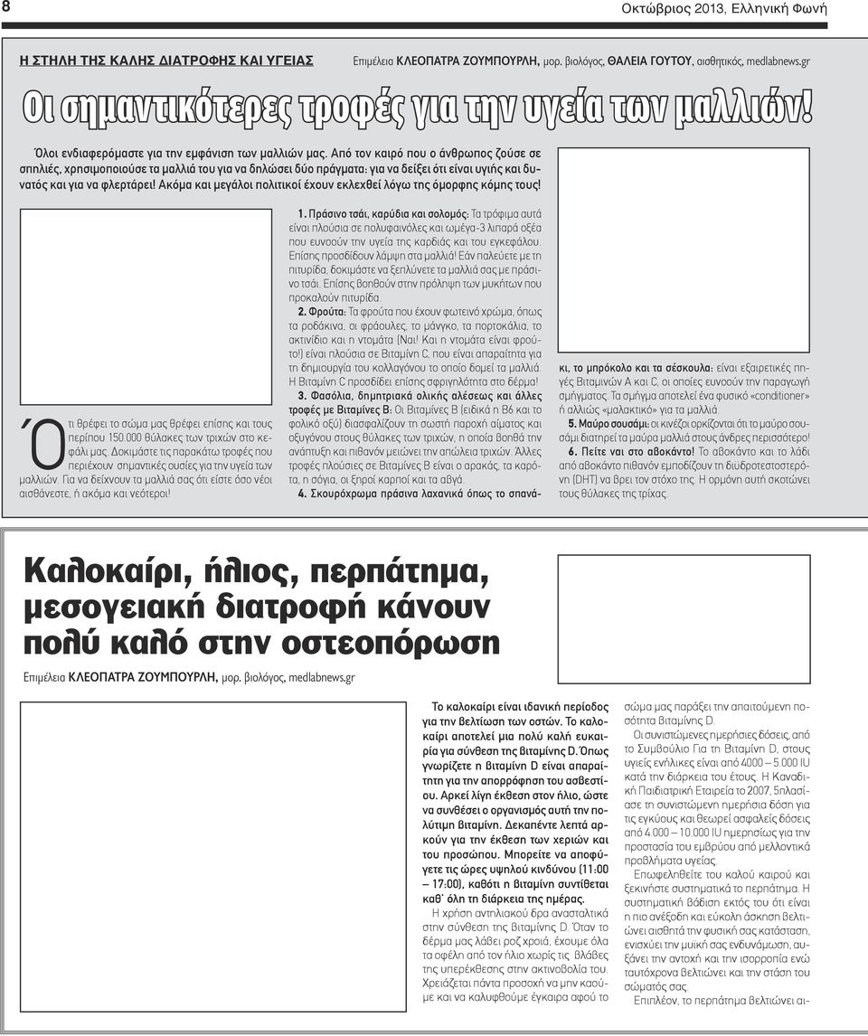 Από τον καιρό που ο άνθρωπος ζούσε σε σπηλιές, χρησιμοποιούσε τα μαλλιά του για να δηλώσει δύο πράγματα: για να δείξει ότι είναι υγιής και δυνατός και για να φλερτάρει!