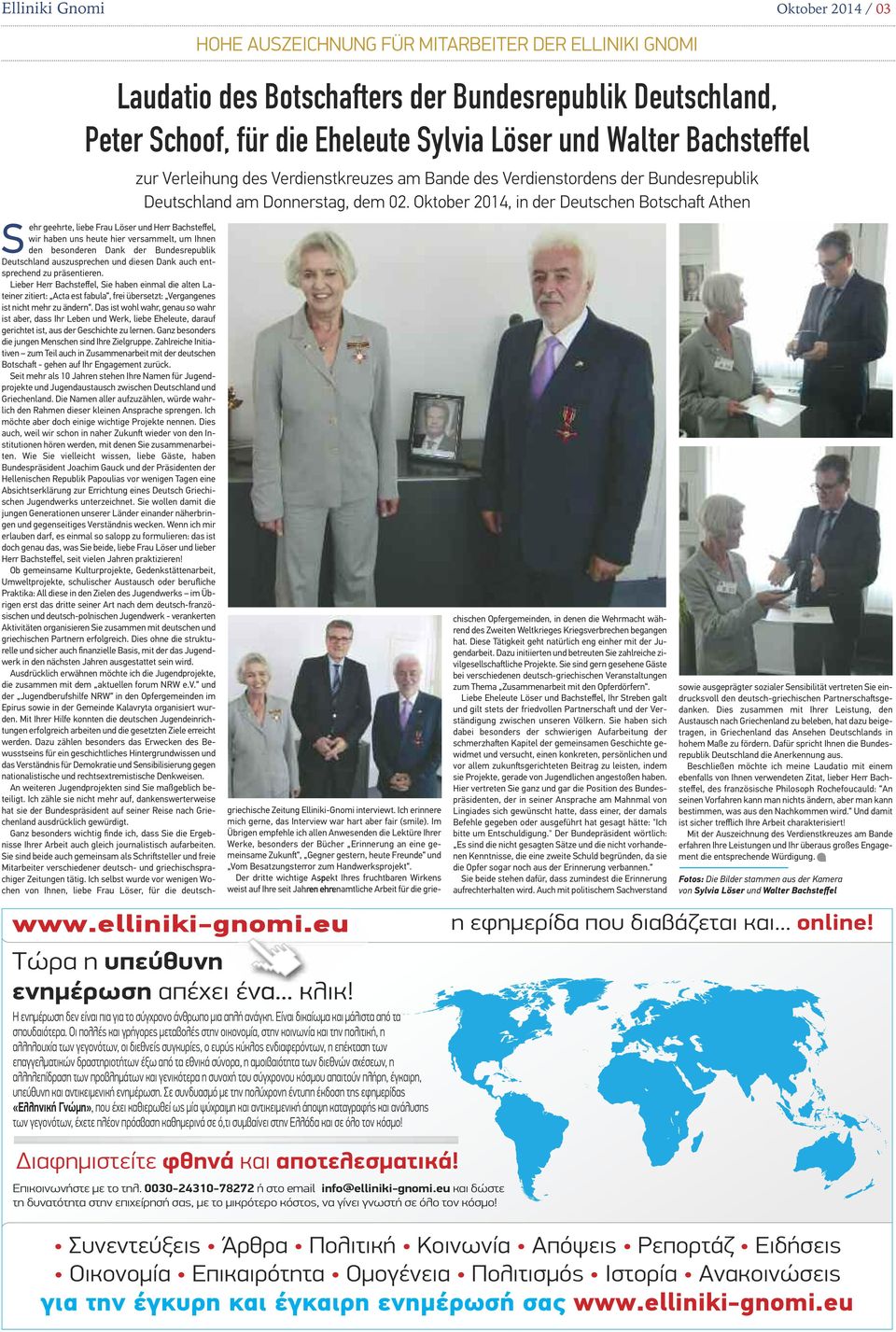 Oktober 2014, in der Deutschen Botschaſt Athen Sehr geehrte, liebe Frau Löser und Herr Bachsteffel, wir haben uns heute hier versammelt, um Ihnen den besonderen Dank der Bundesrepublik Deutschland