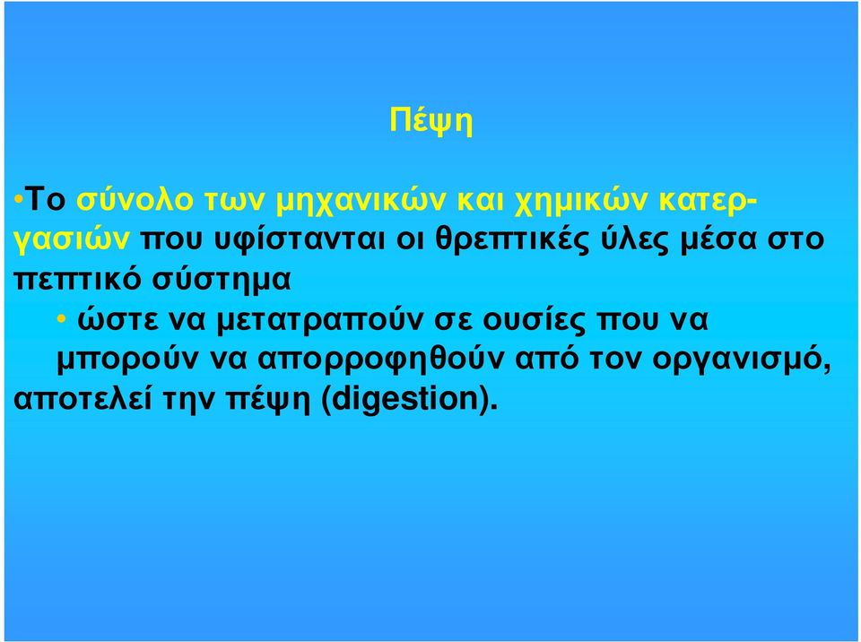 σύστηµα ώστεναµετατραπούνσεουσίεςπουνα