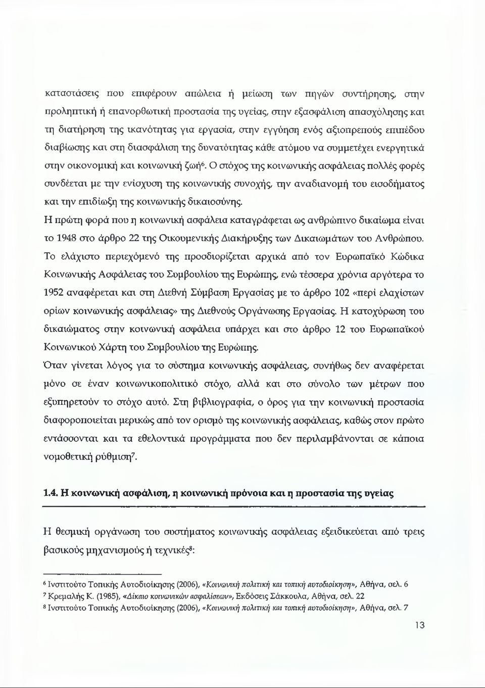 Ο στόχος της κοινωνικής ασφάλειας πολλές φορές συνδέεται με την ενίσχυση της κοινωνικής συνοχής, την αναδιανομή του εισοδήματος και την επιδίωξη της κοινωνικής δικαιοσύνης.