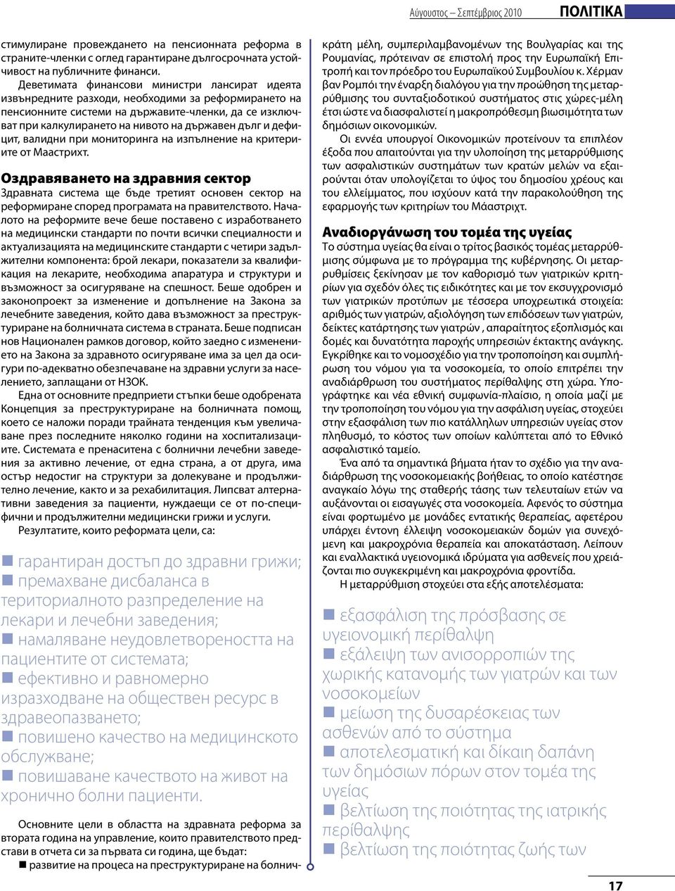 дълг и дефицит, валидни при мониторинга на изпълнение на критериите от Маастрихт.