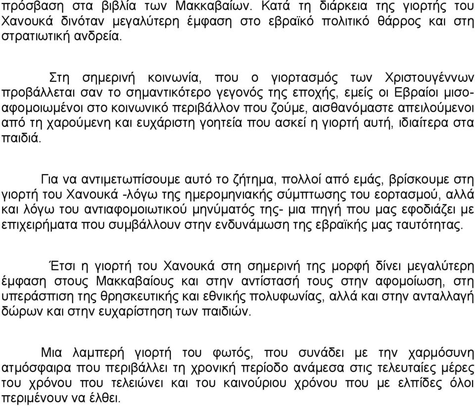 απειλούμενοι από τη χαρούμενη και ευχάριστη γοητεία που ασκεί η γιορτή αυτή, ιδιαίτερα στα παιδιά.