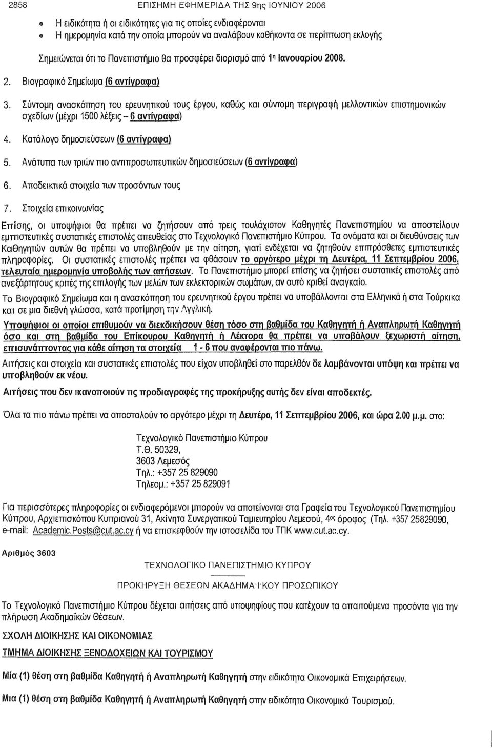 Σύντομη ανασκόπηση του ερευνητικού τους έργου, καθώς και σύντομη περιγραφή μελλοντικών επιστημονικών σχεδίων (μέχρι 1500 λέξεις - 6 αντίγραφα) 4. Κατάλογο δημοσι εύσεων (6 αντίγραφα) 5.