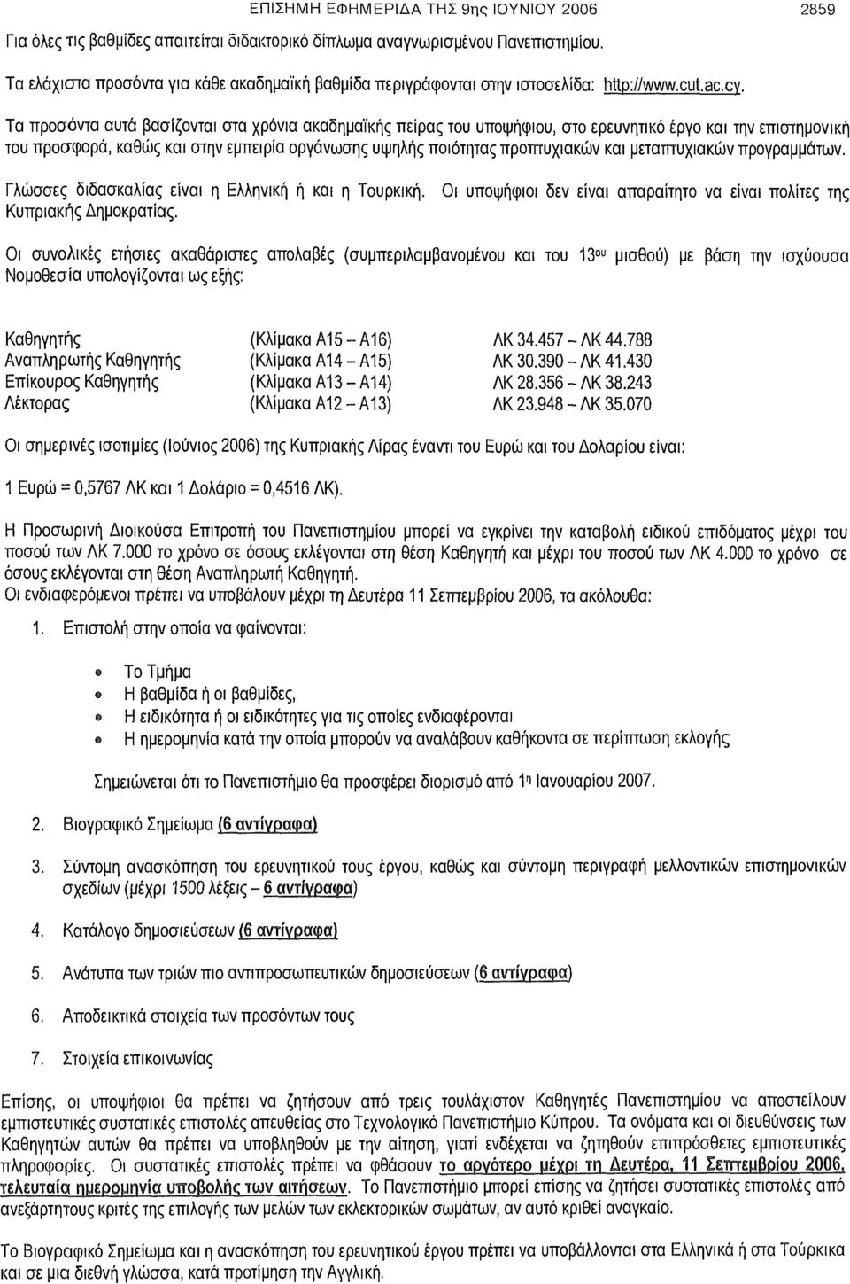 Τα προσόντα αυτά βασίζονται στα χρόνια ακαδημαϊκής πείρας του υποψήφιου, στο ερευνητικό έργο και την επιστημονική του προσφορά, καθώς και στην εμπειρία οργάνωσης υψηλής ποιότητας προπτυχιακών και