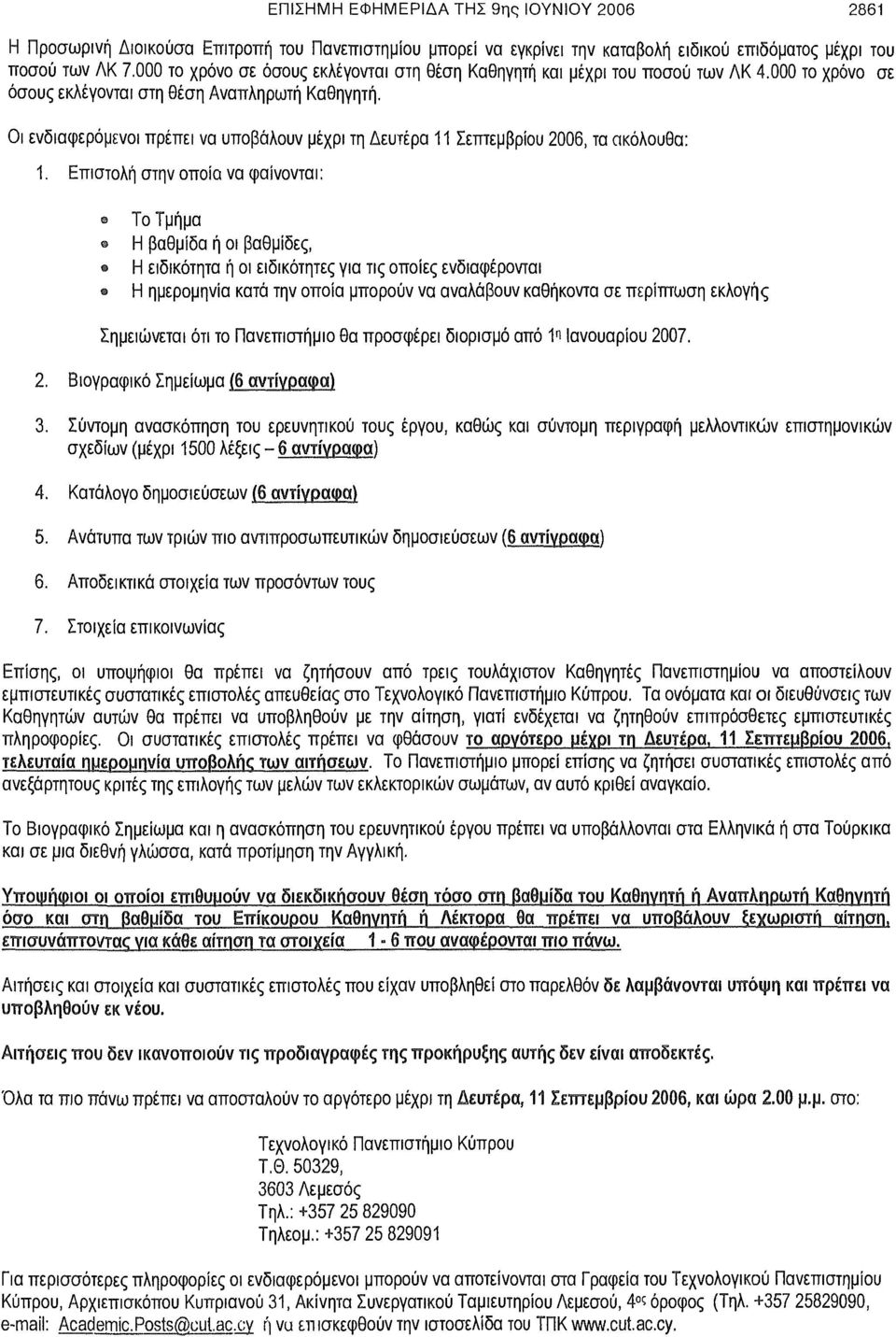 Οι ενδιαφερόμενοι πρέπει να υποβάλουν μέχρι τη Δευτέρα 11 Σεπτεμβρίου 2006, τα ακόλουθα: 1.
