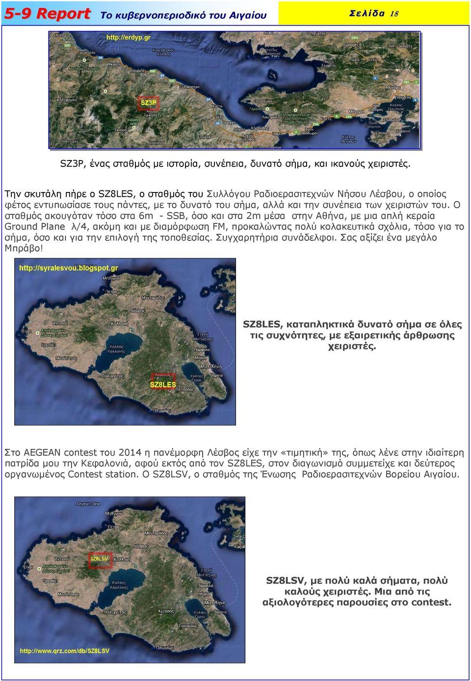 Ο σταθµός ακουγόταν τόσο στα 6m - SSB, όσο και στα 2m µέσα στην Αθήνα, µε µια απλή κεραία Ground Plane λ/4, ακόµη και µε διαµόρφωση FM, προκαλώντας πολύ κολακευτικά σχόλια, τόσο για το σήµα, όσο και