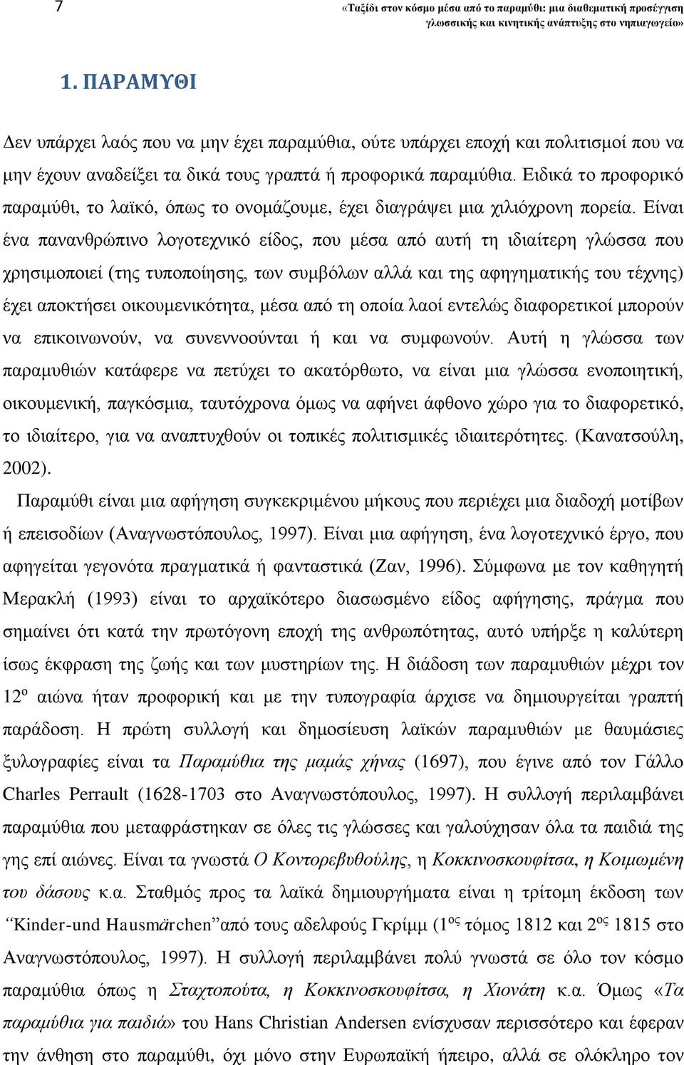 Ειδικά το προφορικό παραμύθι, το λαϊκό, όπως το ονομάζουμε, έχει διαγράψει μια χιλιόχρονη πορεία.