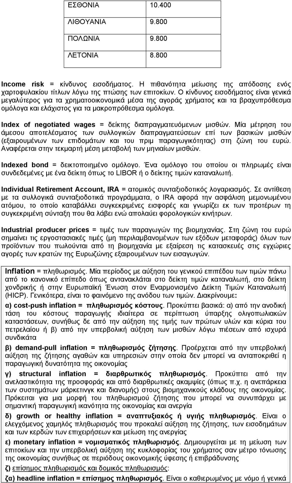 Index of negotiated wages = δείκτης διαπραγματευόμενων μισθών.