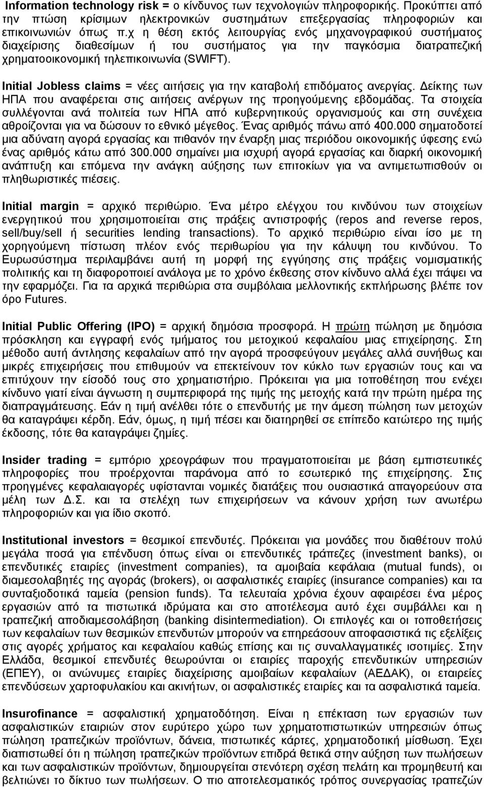 Initial Jobless claims = νέες αιτήσεις για την καταβολή επιδόματος ανεργίας. Δείκτης των ΗΠΑ που αναφέρεται στις αιτήσεις ανέργων της προηγούμενης εβδομάδας.