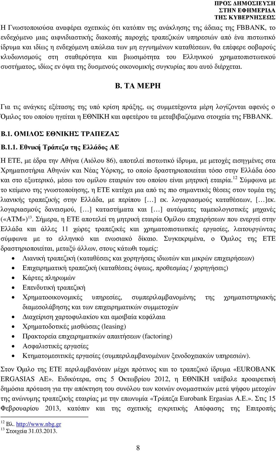 συγκυρίας που αυτό διέρχεται. Β.