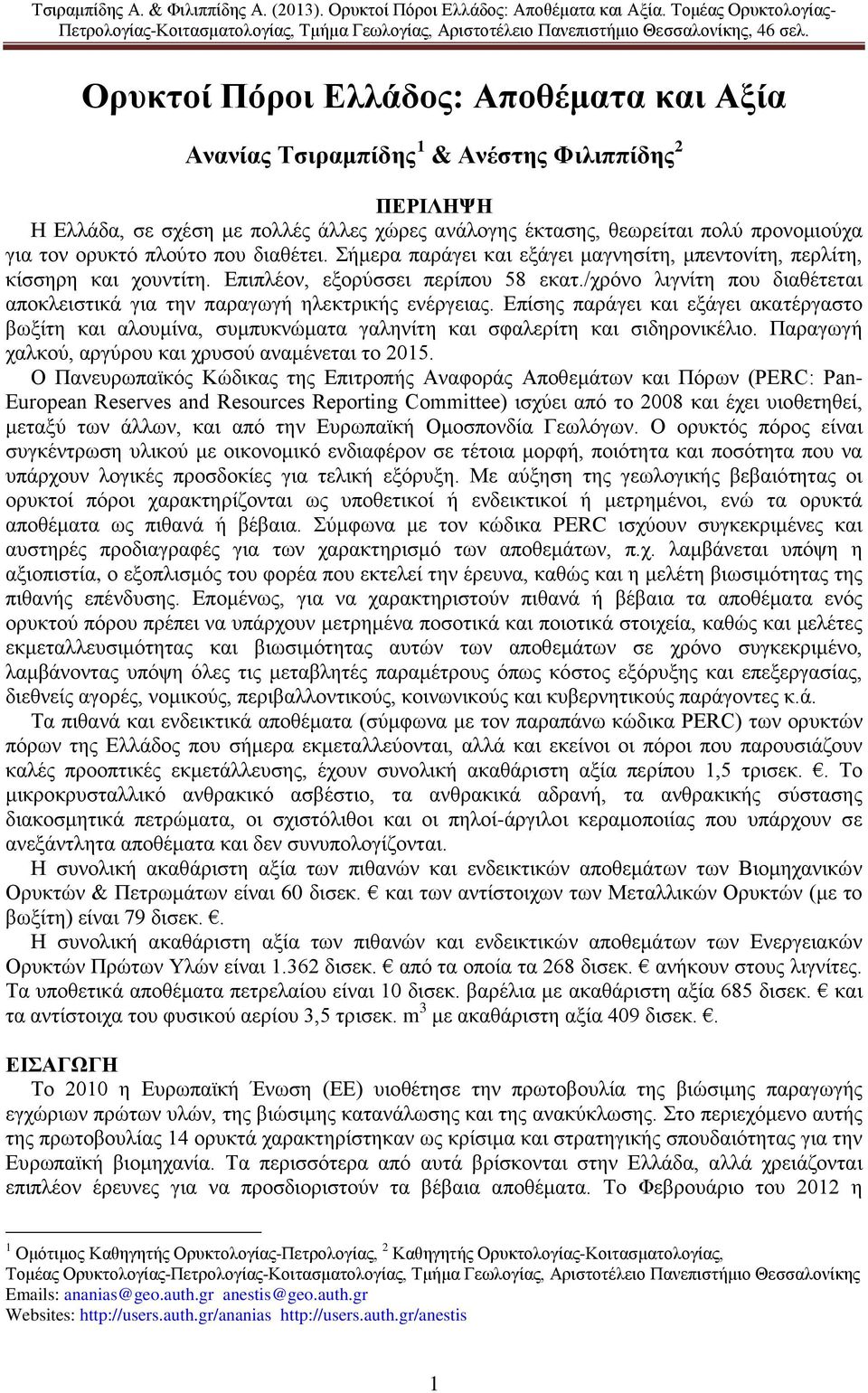 /χρόνο λιγνίτη που διαθέτεται αποκλειστικά για την παραγωγή ηλεκτρικής ενέργειας. Επίσης παράγει και εξάγει ακατέργαστο βωξίτη και αλουμίνα, συμπυκνώματα γαληνίτη και σφαλερίτη και σιδηρονικέλιο.