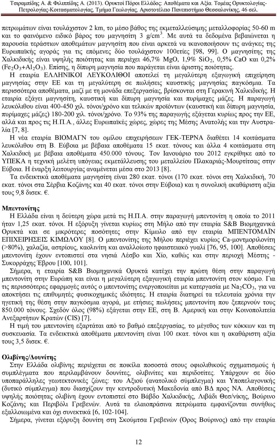 Ο μαγνησίτης της Χαλκιδικής είναι υψηλής ποιότητας και περιέχει 46,7% MgO, 1,9% SiO 2, 0,5% CaO και 0,2% (Fe 2 O 3 +Al 2 O 3 ). Επίσης, η δίπυρη μαγνησία που παράγεται είναι άριστης ποιότητας.