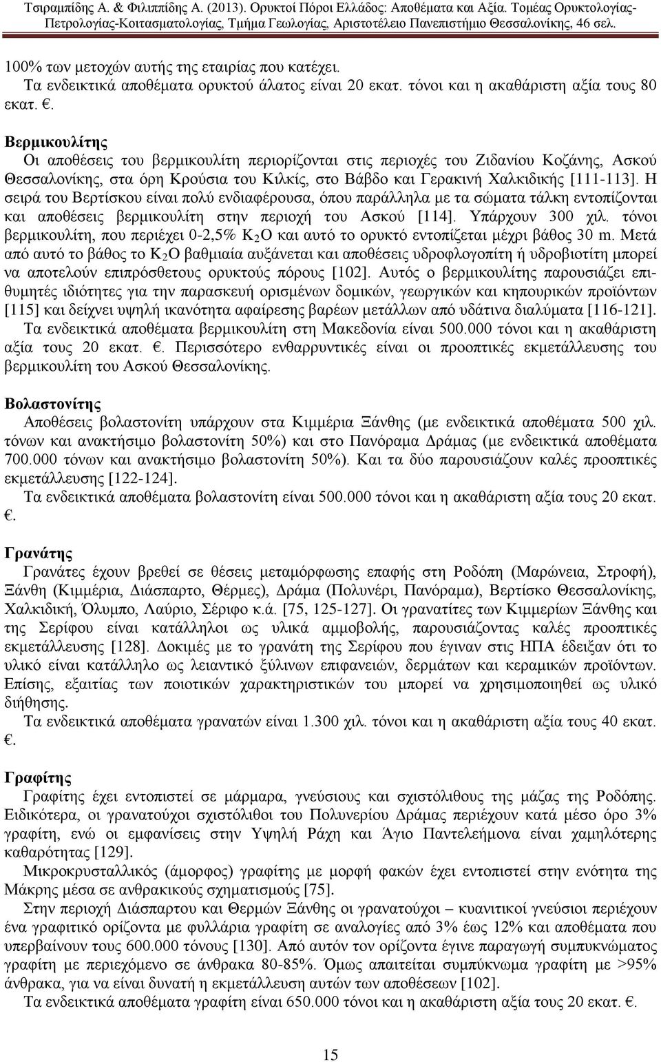 Η σειρά του Βερτίσκου είναι πολύ ενδιαφέρουσα, όπου παράλληλα με τα σώματα τάλκη εντοπίζονται και αποθέσεις βερμικουλίτη στην περιοχή του Ασκού [114]. Υπάρχουν 300 χιλ.