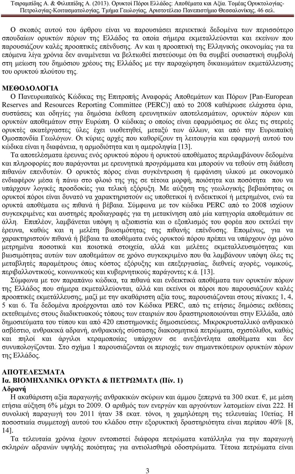 Αν και η προοπτική της Ελληνικής οικονομίας για τα επόμενα λίγα χρόνια δεν αναμένεται να βελτιωθεί πιστεύουμε ότι θα συμβεί ουσιαστική συμβολή στη μείωση του δημόσιου χρέους της Ελλάδος με την