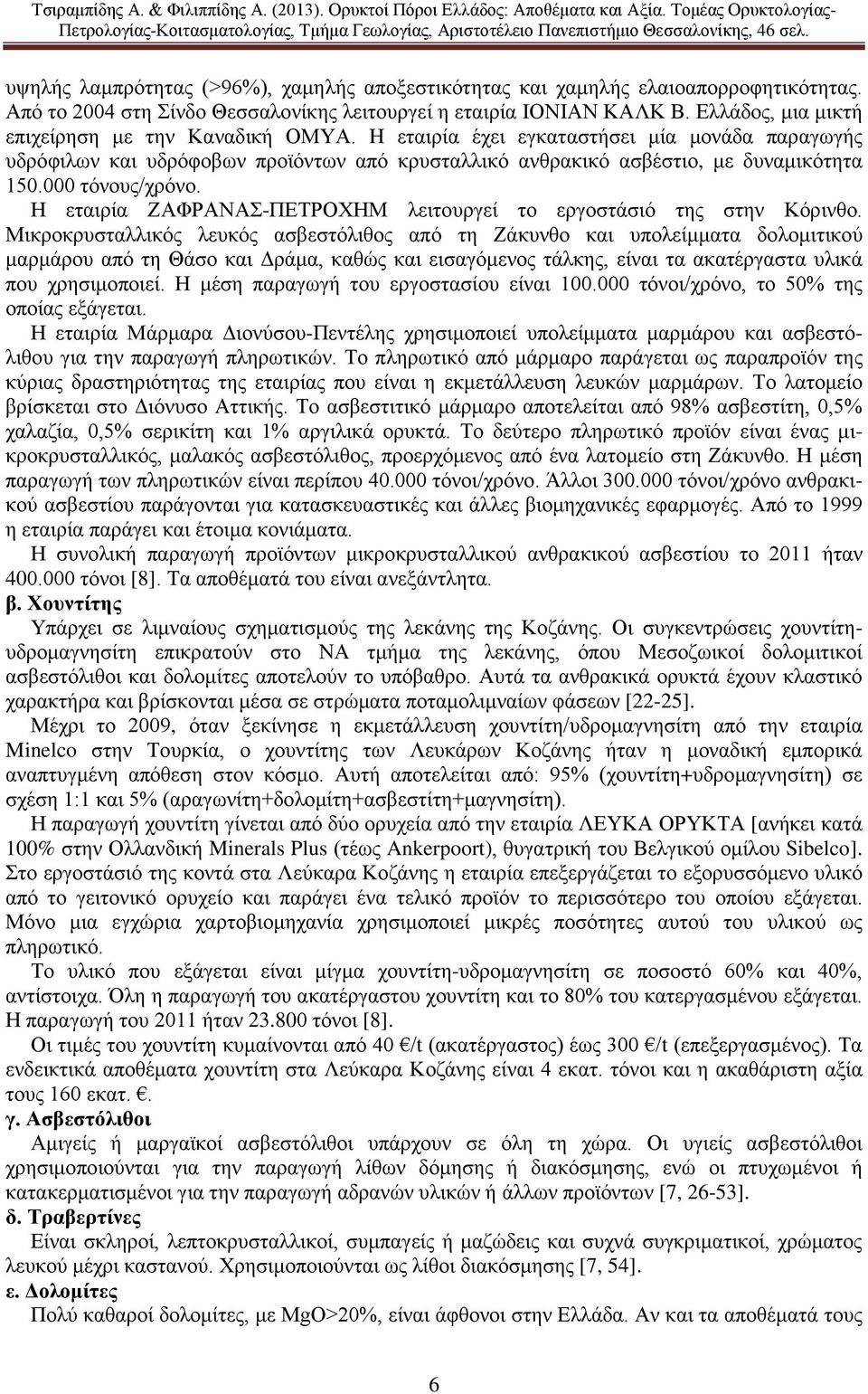 000 τόνους/χρόνο. Η εταιρία ZΑΦΡΑΝΑΣ-ΠΕΤΡΟΧΗΜ λειτουργεί το εργοστάσιό της στην Κόρινθο.