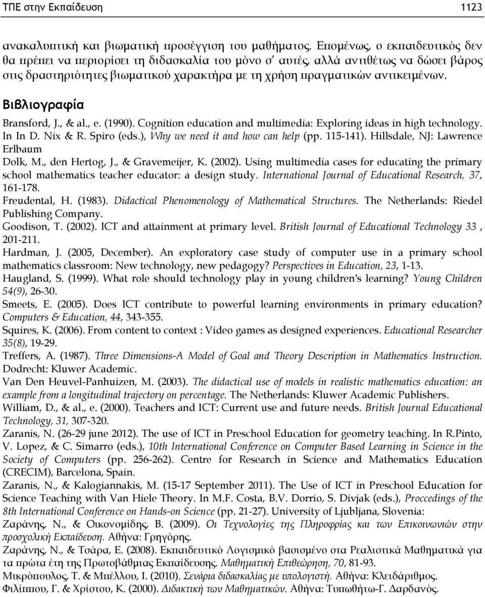 Βιβλιογραφία Bransford, J., & al., e. (1990). Cognition education and multimedia: Exploring ideas in high technology. In In D. Nix & R. Spiro (eds.), Why we need it and how can help (pp. 115-141).