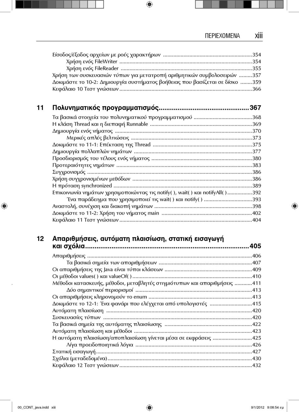..367 Τα βασικά στοιχεία του πολυνηματικού προγραμματισμού...368 Η κλάση Thread και η διεπαφή Runnable...369 ημιουργία ενός νήματος...370 Μερικές απλές βελτιώσεις.