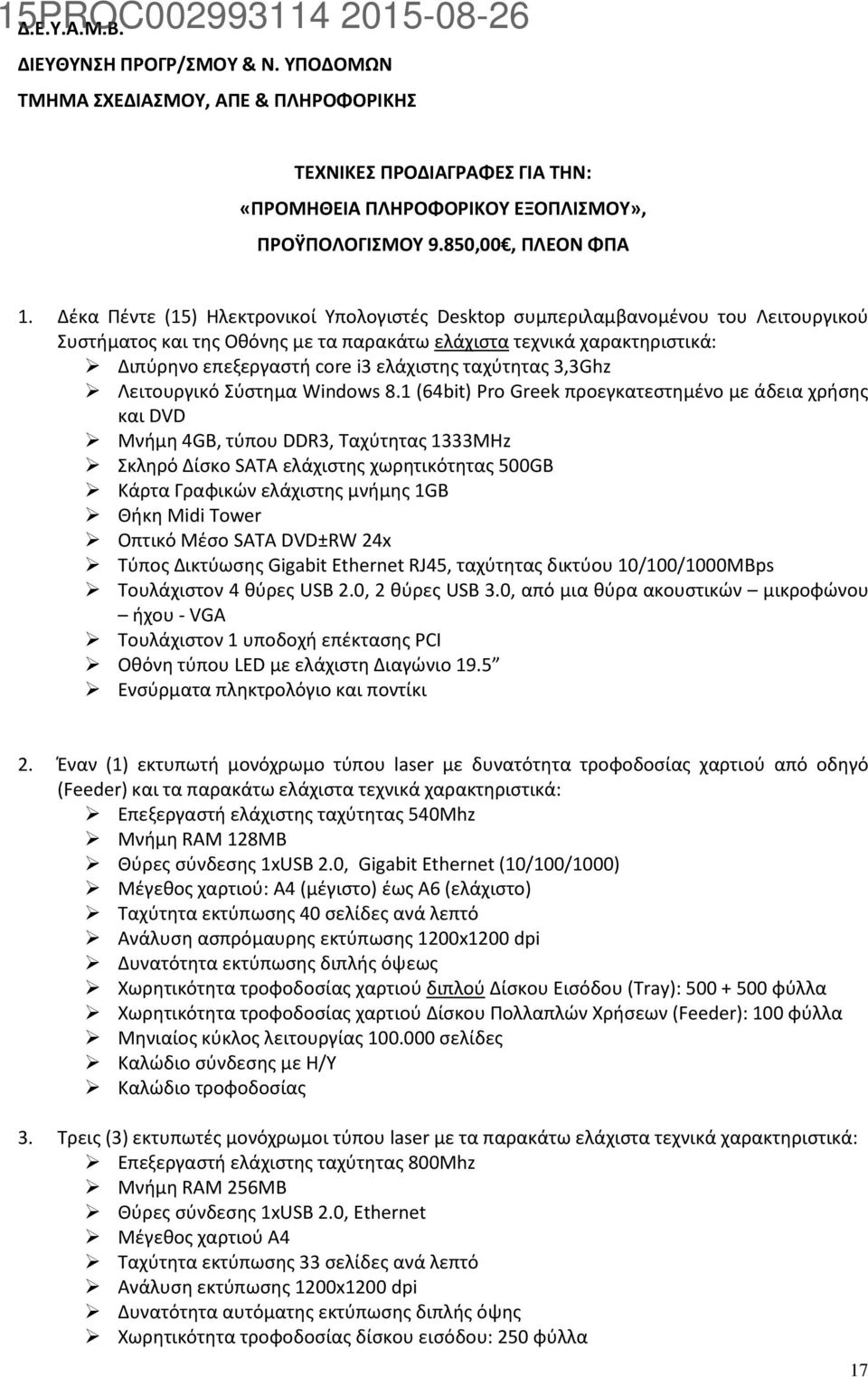 ταχύτητας 3,3Ghz Λειτουργικό Σύστημα Windows 8.