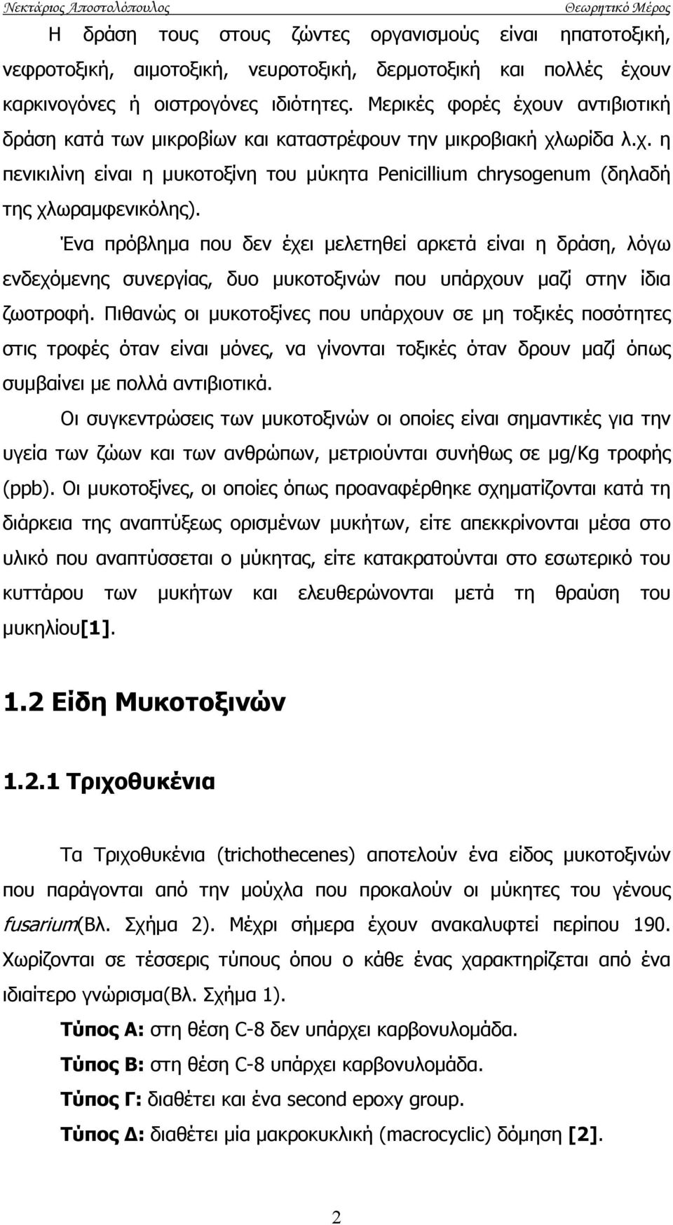 Ένα πρόβληµα που δεν έχει µελετηθεί αρκετά είναι η δράση, λόγω ενδεχόµενης συνεργίας, δυο µυκοτοξινών που υπάρχουν µαζί στην ίδια ζωοτροφή.