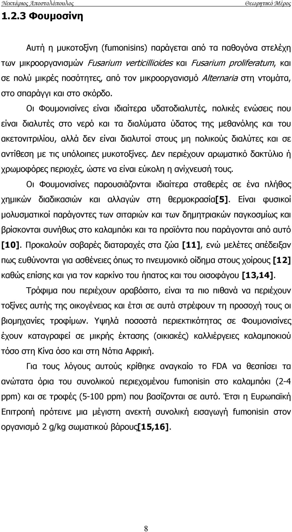 Οι Φουµονισίνες είναι ιδιαίτερα υδατοδιαλυτές, πολικές ενώσεις που είναι διαλυτές στο νερό και τα διαλύµατα ύδατος της µεθανόλης και του ακετονιτριλίου, αλλά δεν είναι διαλυτοί στους µη πολικούς