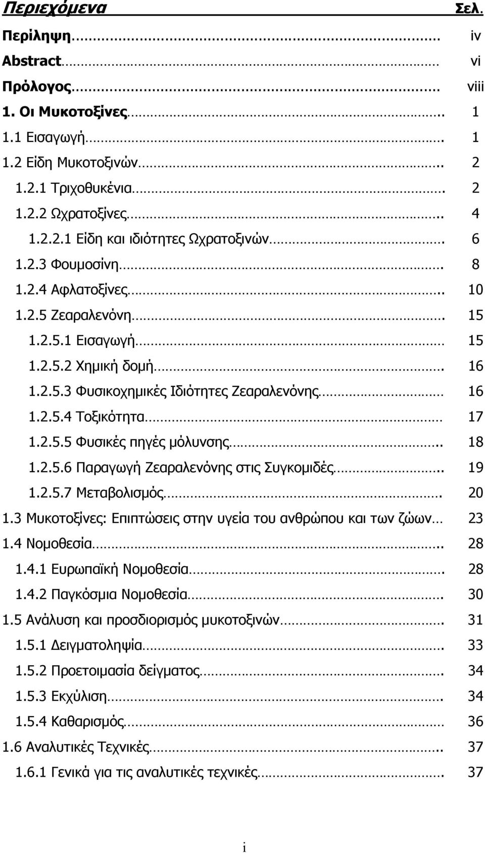 . 18 1.2.5.6 Παραγωγή Ζεαραλενόνης στις Συγκοµιδές.. 19 1.2.5.7 Μεταβολισµός. 20 1.3 Μυκοτοξίνες: Επιπτώσεις στην υγεία του ανθρώπου και των ζώων 23 1.4 Νοµοθεσία.. 28 1.4.1 Ευρωπαϊκή Νοµοθεσία. 28 1.4.2 Παγκόσµια Νοµοθεσία.