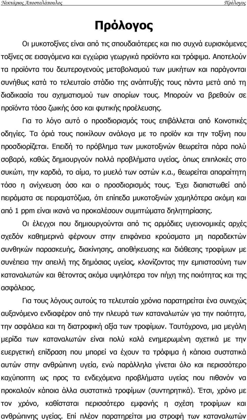 Μπορούν να βρεθούν σε προϊόντα τόσο ζωικής όσο και φυτικής προέλευσης. Για το λόγο αυτό ο προσδιορισµός τους επιβάλλεται από Κοινοτικές οδηγίες.