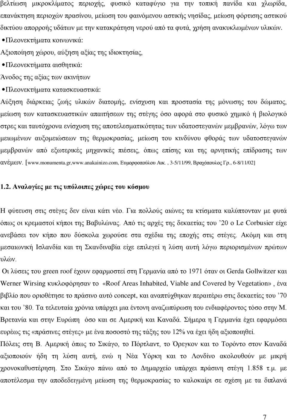 Πλεονεκτήματα κοινωνικά: Αξιοποίηση χώρου, αύξηση αξίας της ιδιοκτησίας, Πλεονεκτήματα αισθητικά: Άνοδος της αξίας των ακινήτων Πλεονεκτήματα κατασκευαστικά: Αύξηση διάρκειας ζωής υλικών διατομής,