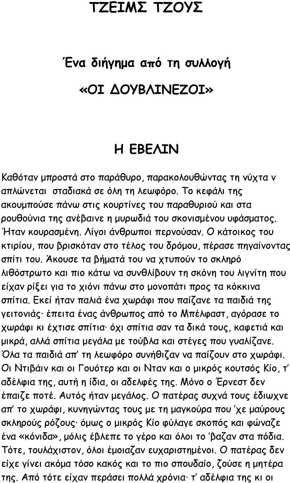 Ο κάτοικος του κτιρίου, που βρισκόταν στο τέλος του δρόμου, πέρασε πηγαίνοντας σπίτι του.