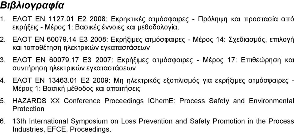 17 Ε3 2007: Εκρήξιμες ατμόσφαιρες - Μέρος 17: Επιθεώρηση και συντήρηση ηλεκτρικών εγκαταστάσεων 4. ΕΛΟΤ EN 13463.