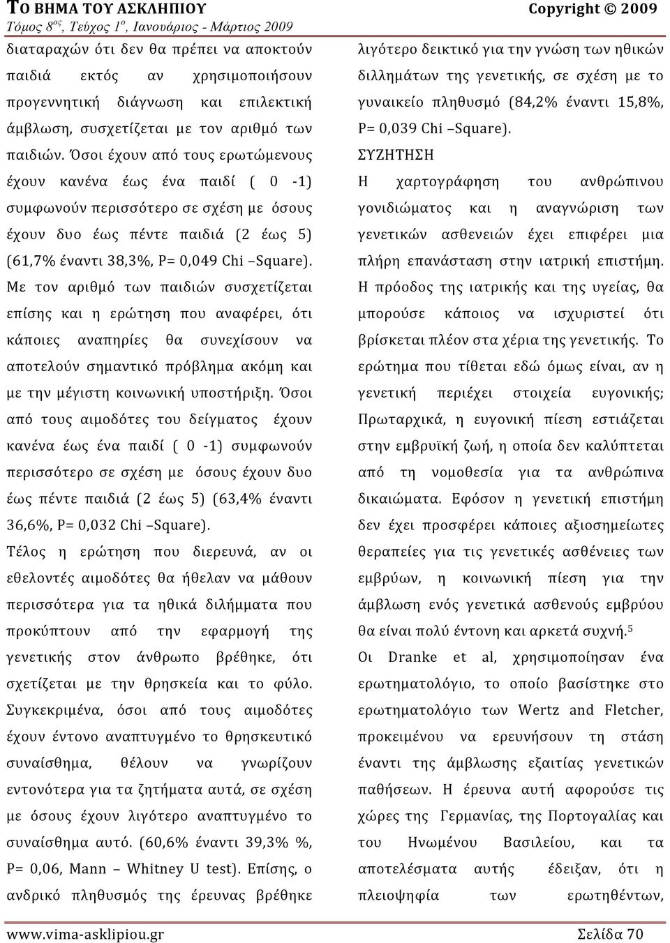 Με τον αριθμό των παιδιών συσχετίζεται επίσης και η ερώτηση που αναφέρει, ότι κάποιες αναπηρίες θα συνεχίσουν να αποτελούν σημαντικό πρόβλημα ακόμη και με την μέγιστη κοινωνική υποστήριξη.