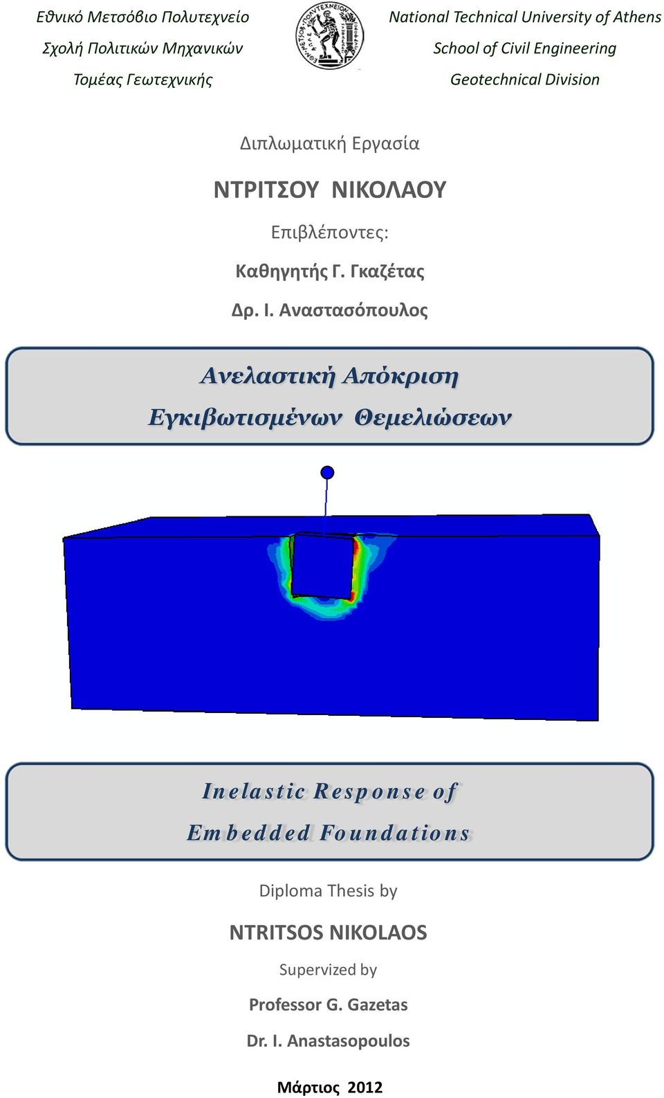 Γκαζέτας Δρ. I.