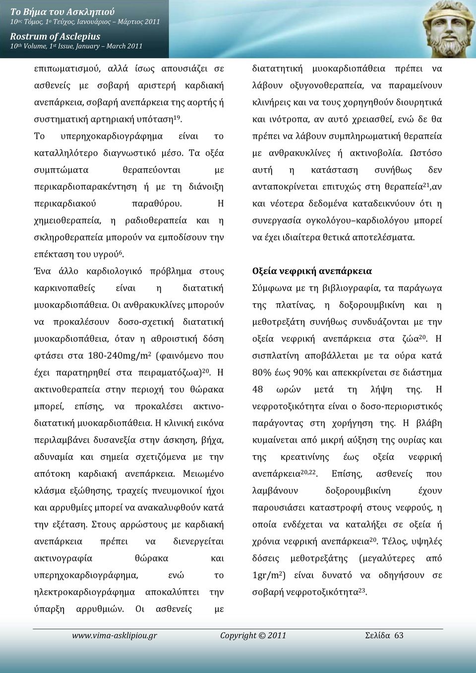 Τα οξέα συμπτώματα θεραπεύονται με περικαρδιοπαρακέντηση ή με τη διάνοιξη περικαρδιακού παραθύρου. Η χημειοθεραπεία, η ραδιοθεραπεία και η σκληροθεραπεία μπορούν να εμποδίσουν την επέκταση του υγρού6.