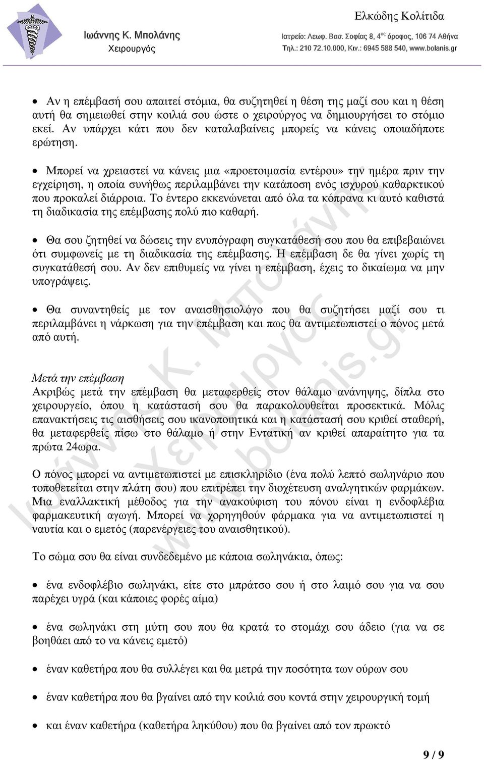 Αν υπάρχει κάτι που δεν καταλαβαίνεις μπορείς να κάνεις οποιαδήποτε ερώτηση.