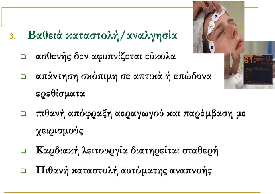 απόφραξη αεραγωγού και παρέµβαση µε χειρισµούς Καρδιακή
