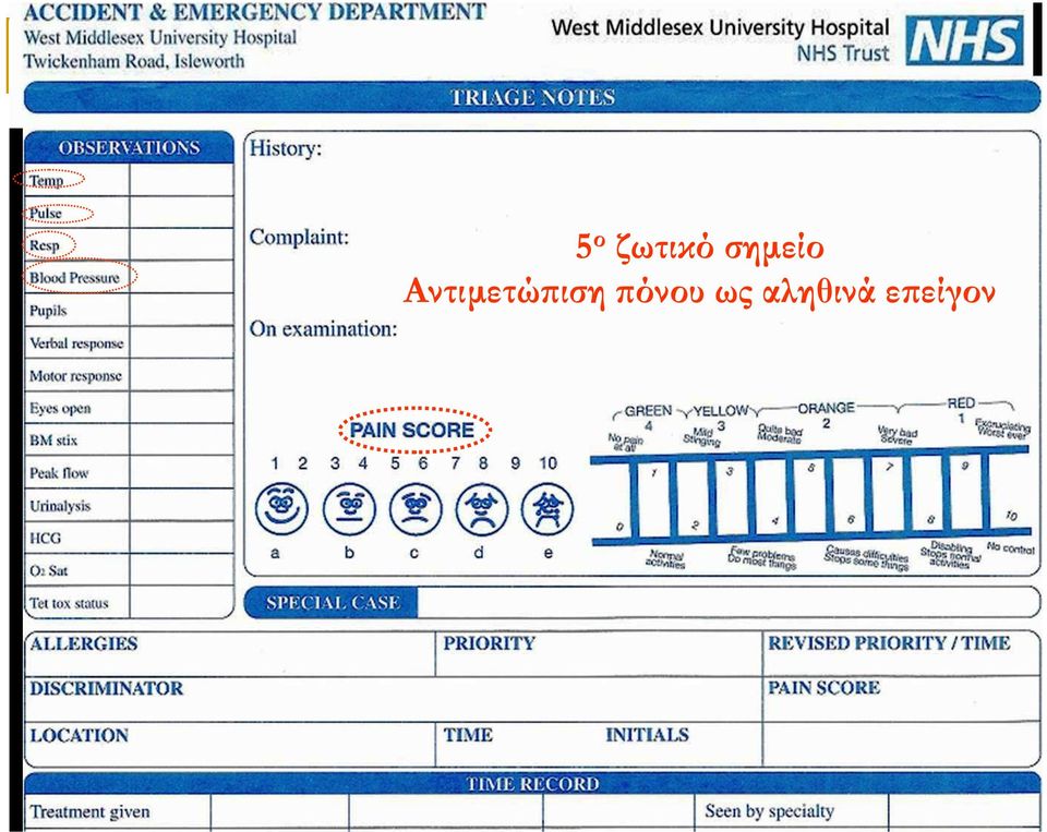 Αντιµετώπιση
