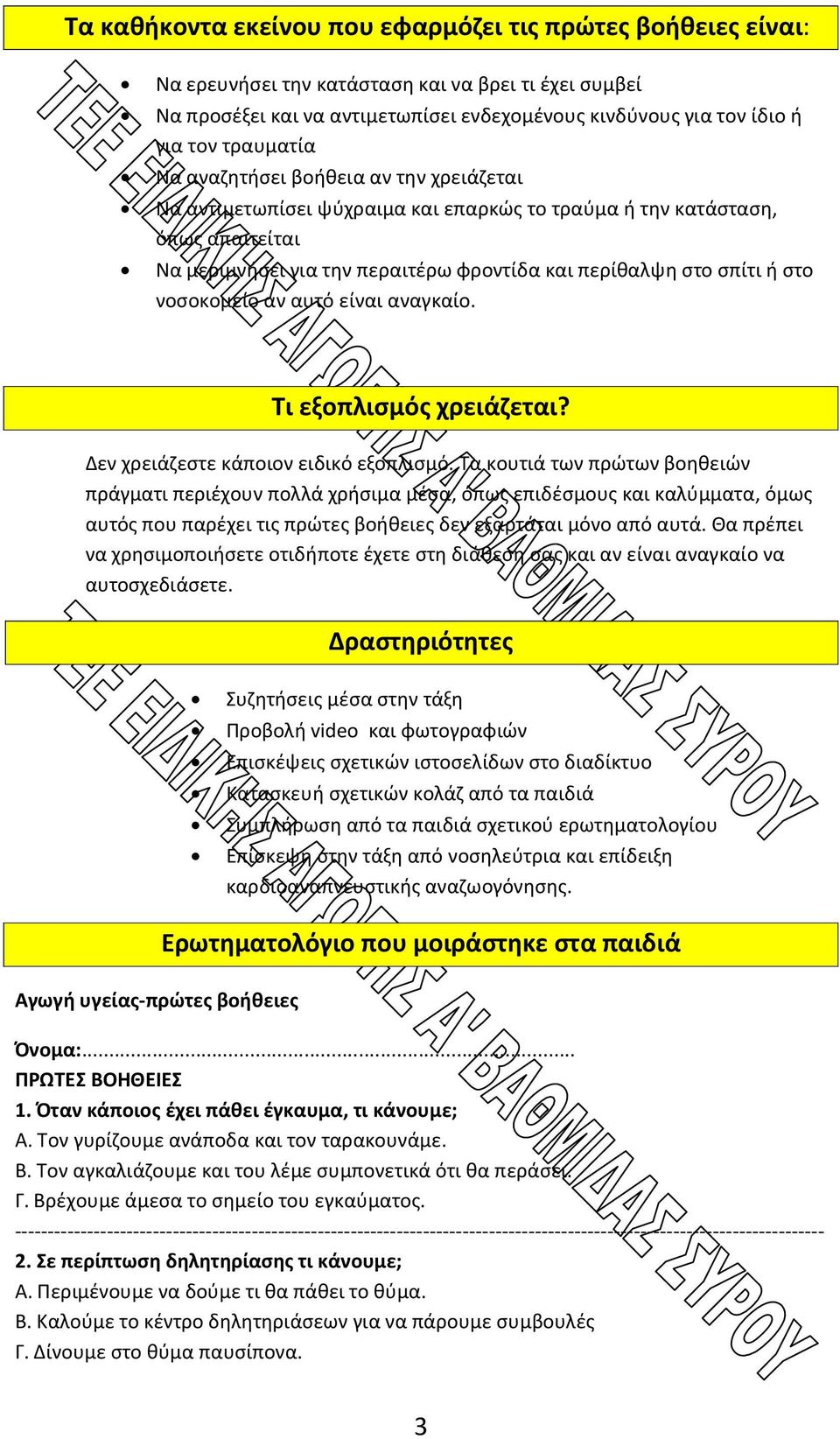 στο νοσοκομείο αν αυτό είναι αναγκαίο. Τι εξοπλισμός χρειάζεται? Δεν χρειάζεστε κάποιον ειδικό εξοπλισμό.