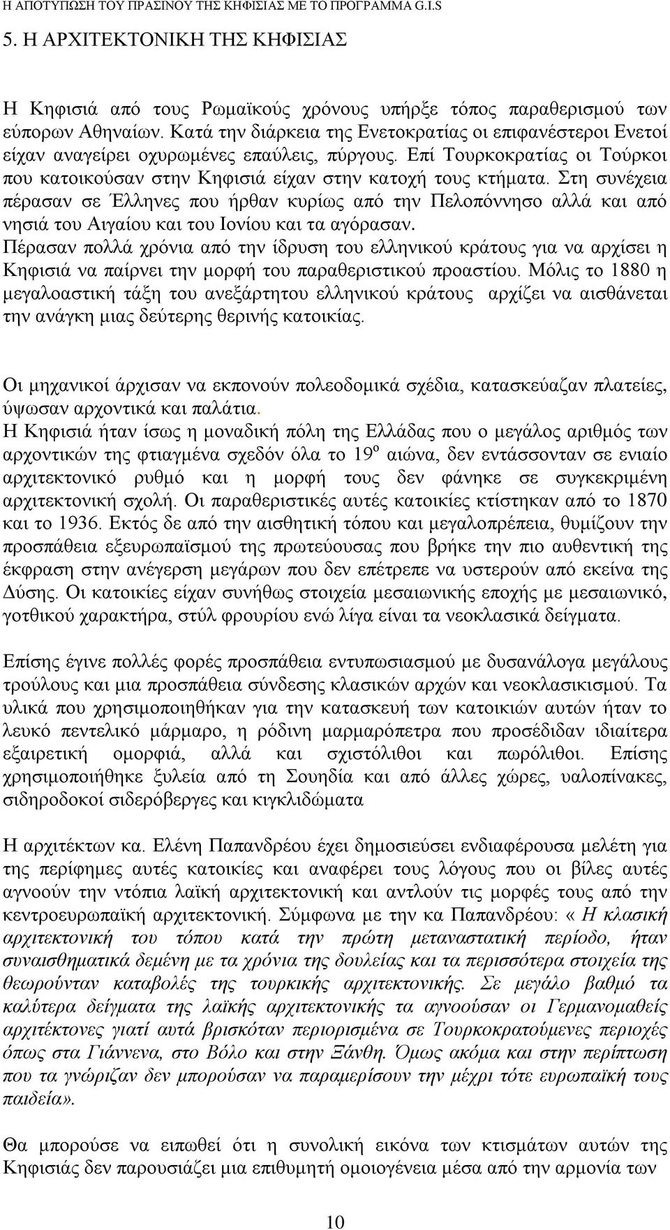 Στη συνέχεια πέρασαν σε Έλληνες που ήρθαν κυρίως από την Πελοπόννησο αλλά και από νησιά του Αιγαίου και του Ιονίου και τα αγόρασαν.