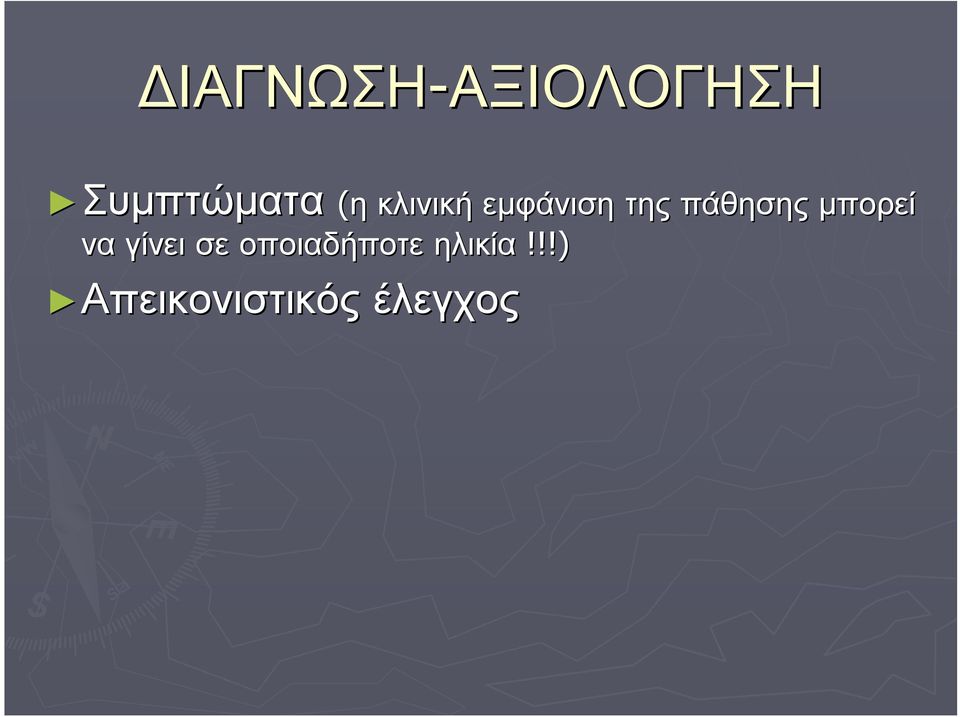 εμφάνιση της πάθησης μπορεί να γίνει