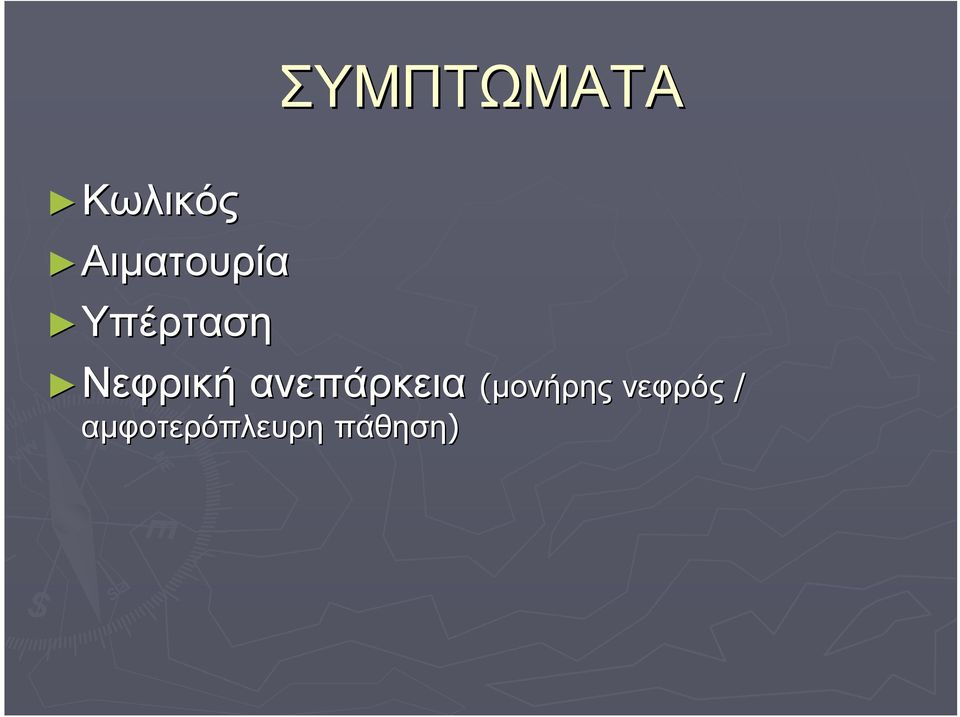 Νεφρική ανεπάρκεια