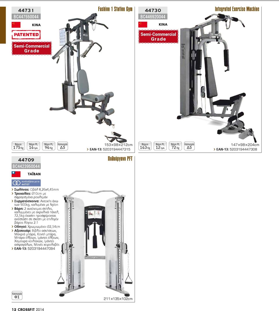 Βάρη PL 72 Kg Δ5 147 98 204cm 5203194447308 44709 BC4423950044 Πολυόργανο PFT συνδυάζεται με το 44707 > Σωλήνας: Οβάλ 8,26x4,45mm > Τροχαλίες: Ø10cm με σφραγισμένα ρουλεμάν > Συρματόσχοινα: Αντοχής