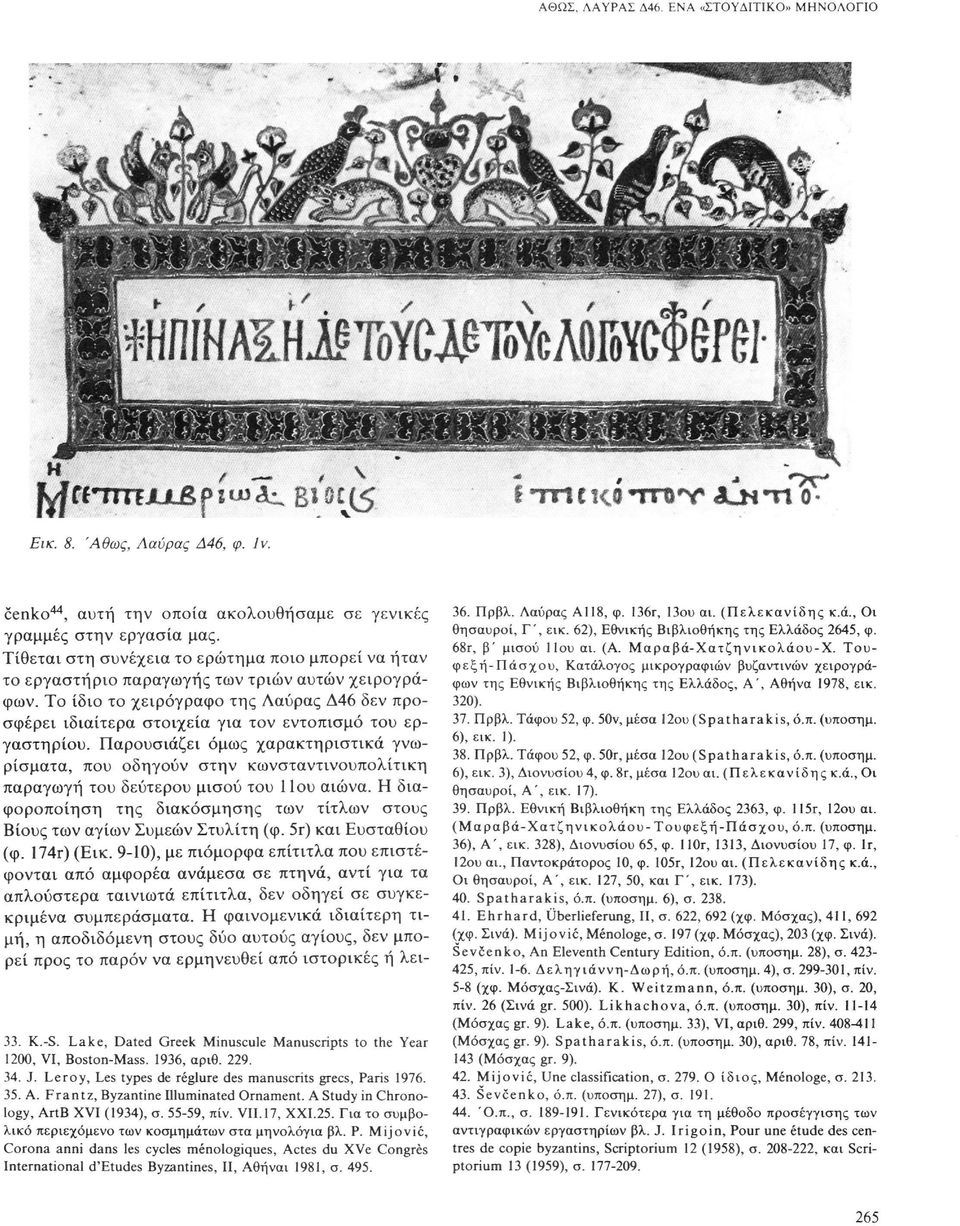 Το ίδιο το χειρόγραφο της Λαύρας Δ46 δεν προσφέρει ιδιαίτερα στοιχεία για τον εντοπισμό του εργαστηρίου.