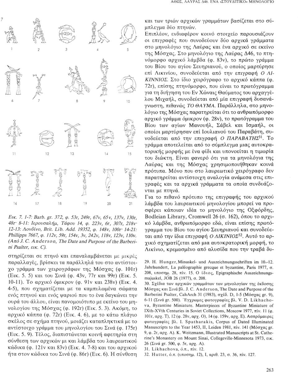 Στο μηνολόγιο της Λαύρας Δ46, το πτηνόμορφο αρχικό λάμβδα (φ. 83ν), το πρώτο γράμμα του Βίου του αγίου Σευηριανού, ο οποίος μαρτύρησε επί Λικινίου, συνοδεύεται από την επιγραφή Ο ΛΙ- ΚΙΝΝΙΟΣ.