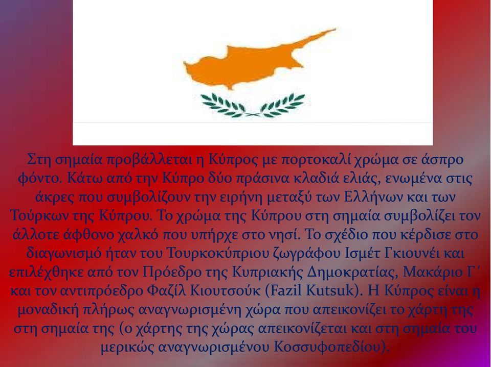 Το χρώμα της Κύπρου στη σημαία συμβολίζει τον άλλοτε άφθονο χαλκό που υπήρχε στο νησί.