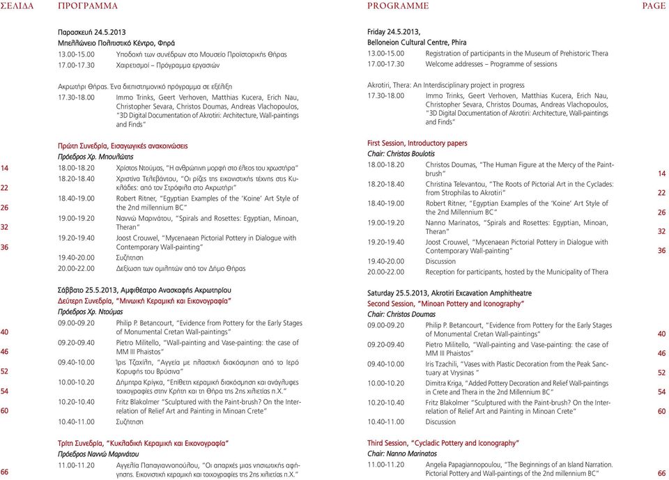 30 Welcome addresses Programme of sessions Ακρωτήρι Θήρας. Ένα διεπιστημονικό πρόγραμμα σε εξέλιξη 17.30-18.