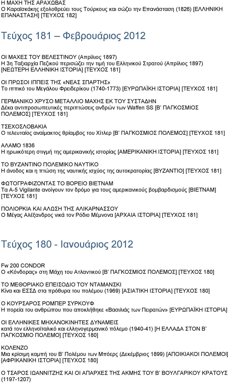 [ΕΥΡΩΠΑΪΚΗ ΙΣΤΟΡΙΑ] [ΤΕΥΧΟΣ 181] ΓΕΡΜΑΝΙΚΟ ΧΡΥΣΟ ΜΕΤΑΛΛΙΟ ΜΑΧΗΣ ΕΚ ΤΟΥ ΣΥΣΤΑΔΗΝ Δέκα αντιπροσωπευτικές περιπτώσεις ανδρών των Waffen SS [Β ΠΑΓΚΟΣΜΙΟΣ ΠΟΛΕΜΟΣ] [ΤΕΥΧΟΣ 181] ΤΣΕΧΟΣΛΟΒΑΚΙΑ Ο τελευταίος