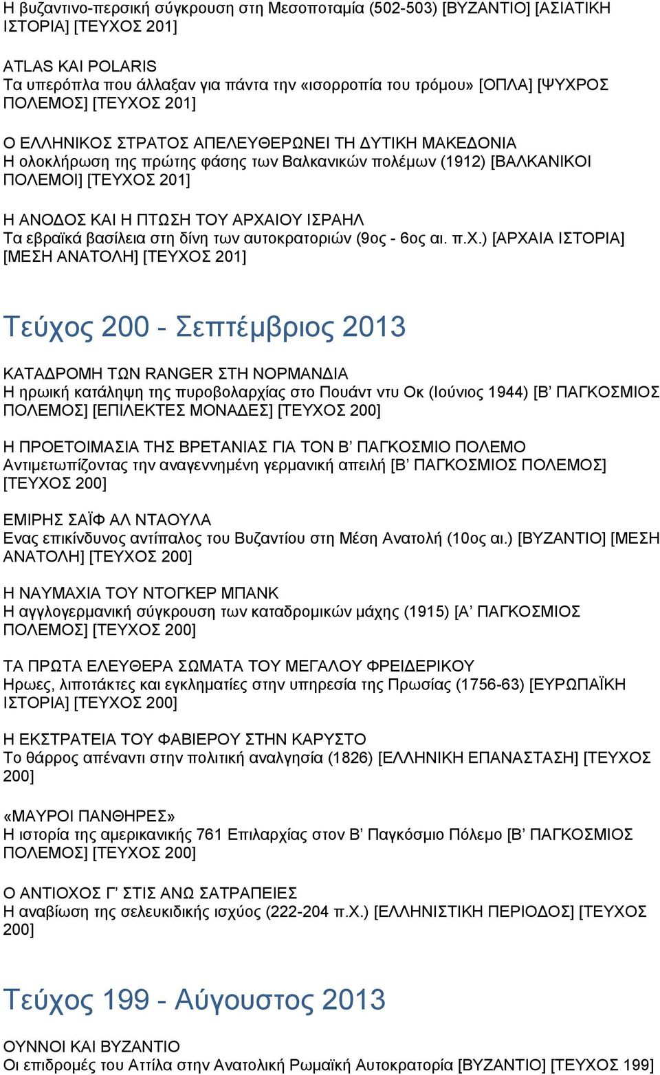 ΑΡΧΑΙΟΥ ΙΣΡΑΗΛ Τα εβραϊκά βασίλεια στη δίνη των αυτοκρατοριών (9ος - 6ος αι. π.χ.