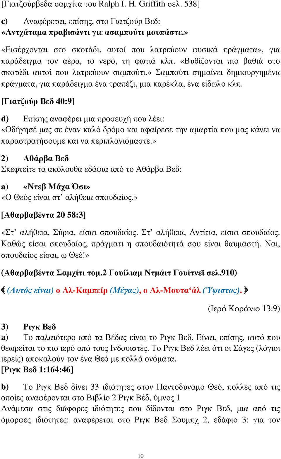 » Σαµπούτι σηµαίνει δηµιουργηµένα πράγµατα, για παράδειγµα ένα τραπέζι, µια καρέκλα, ένα είδωλο κλπ.